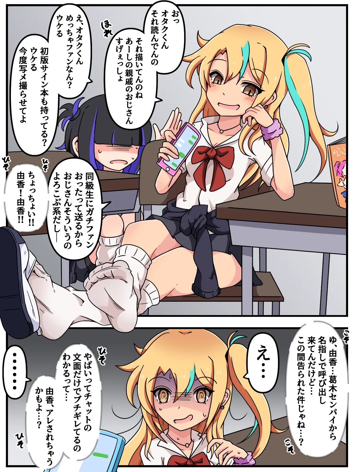 ミッくすぐりルセットVI - page65