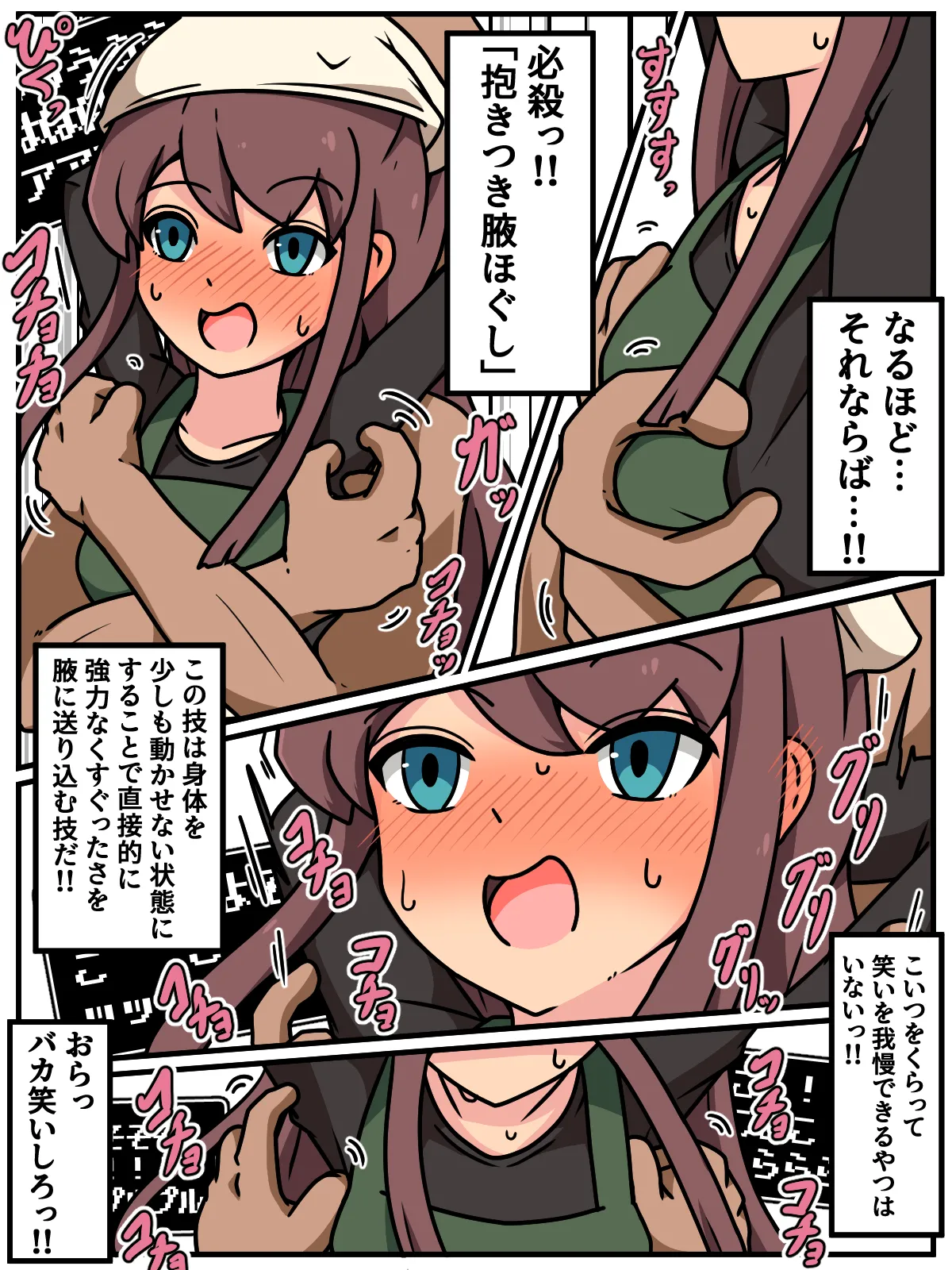 ミッくすぐりルセットVI - page7