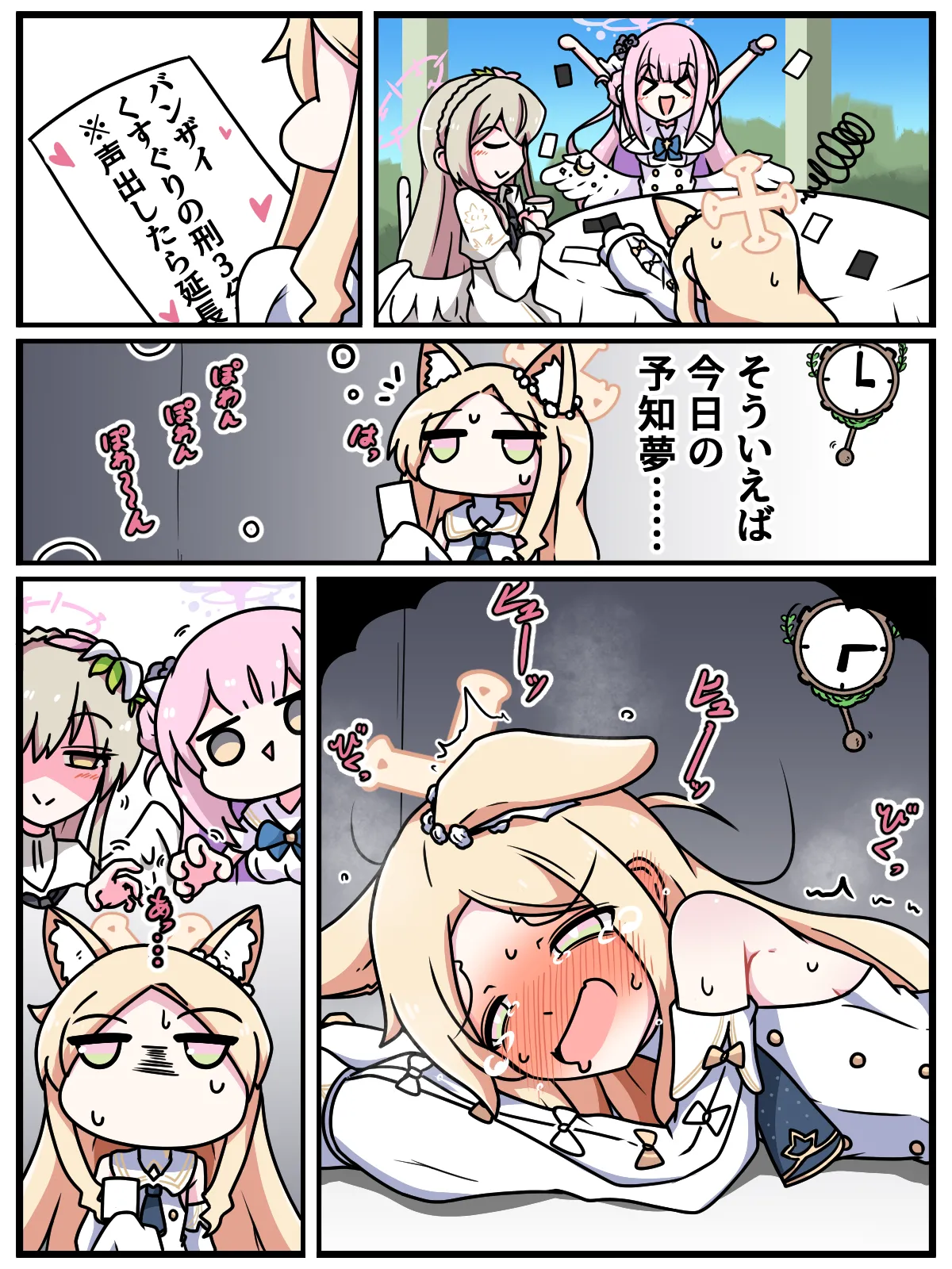 ミッくすぐりルセットVI - page82