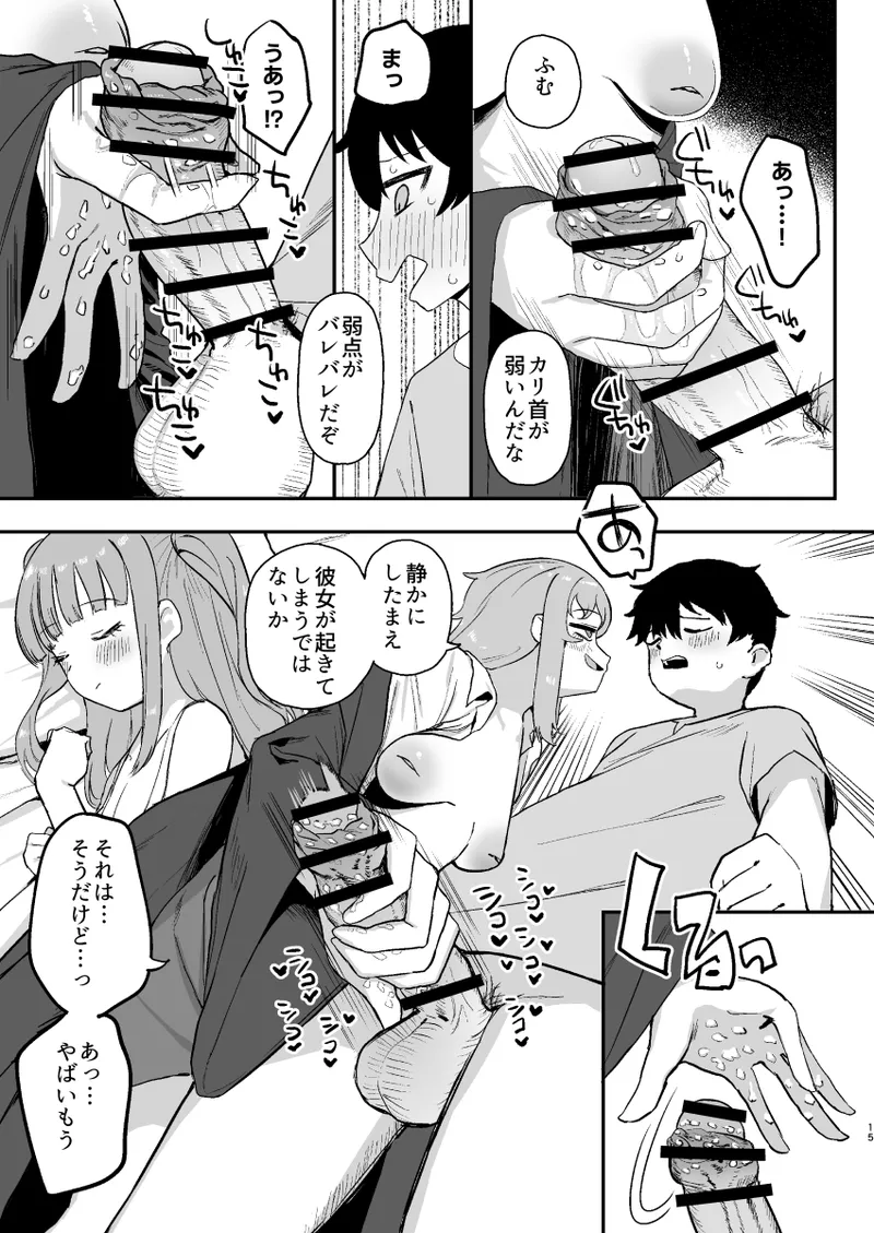サキュバスが寝ている間に - page15
