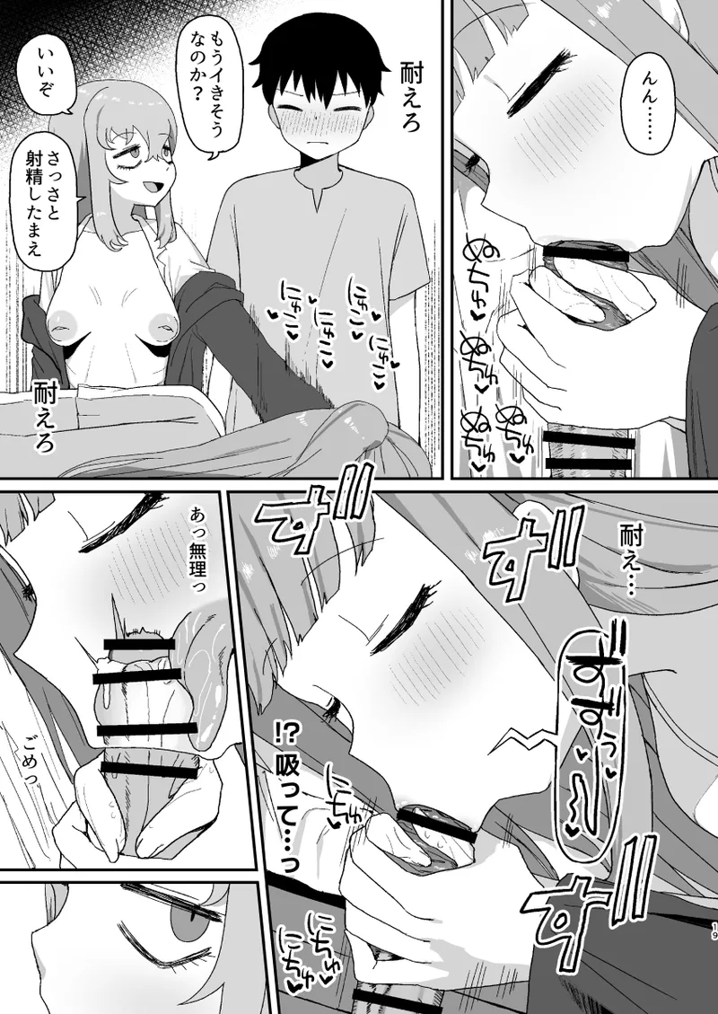 サキュバスが寝ている間に - page19