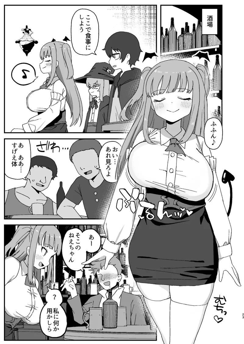 サキュバスが寝ている間に - page23
