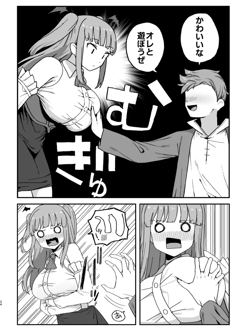 サキュバスが寝ている間に - page24