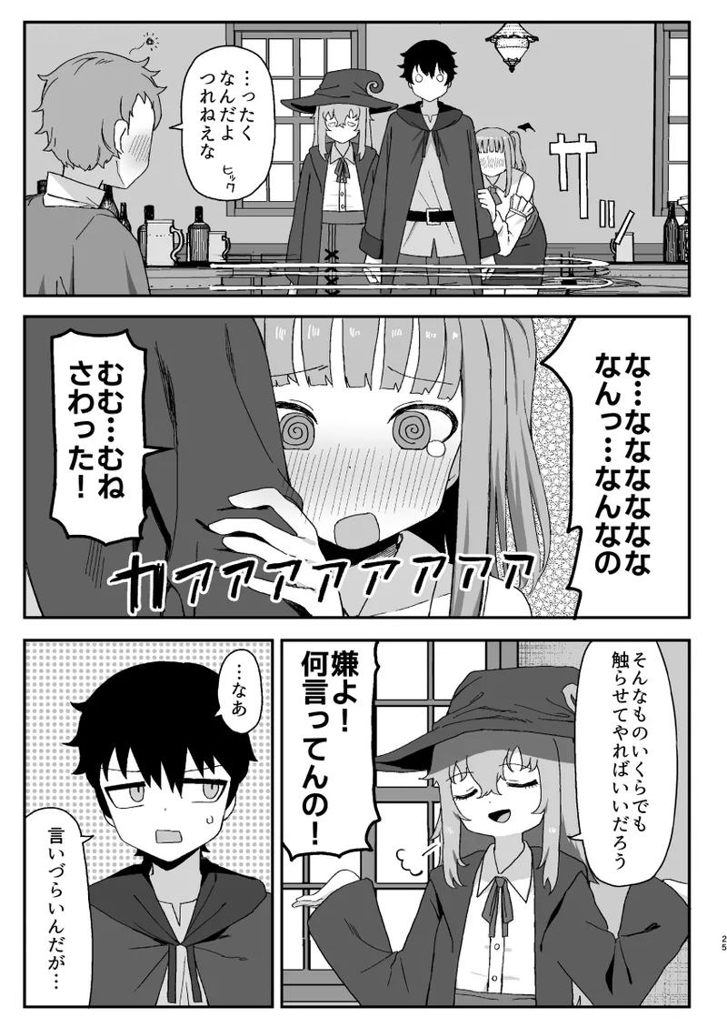 サキュバスが寝ている間に - page25