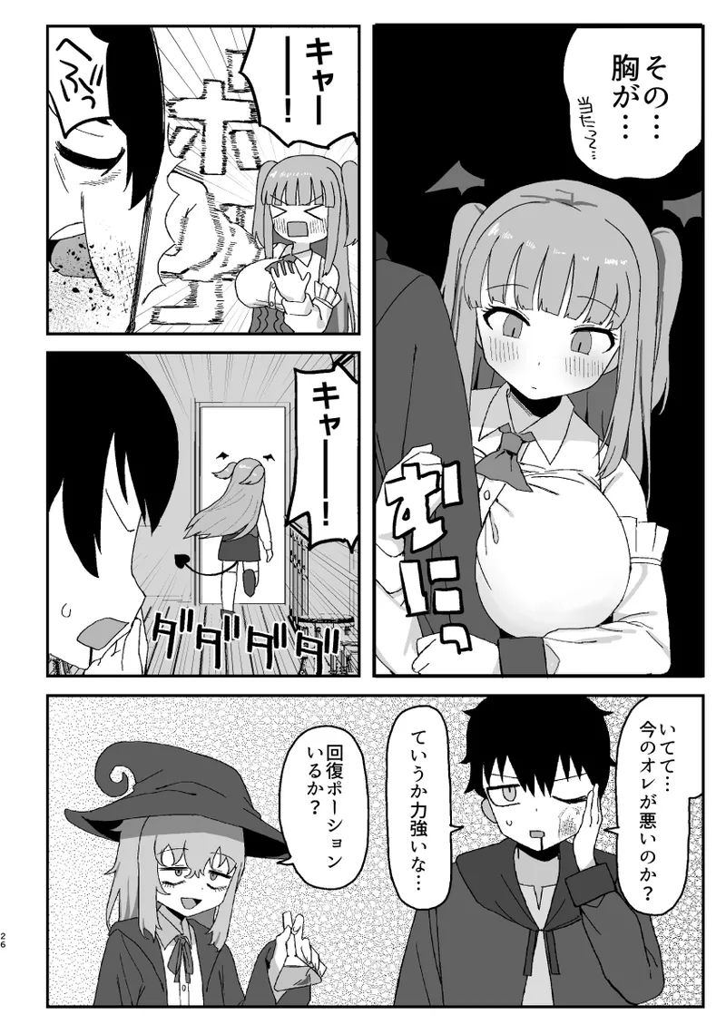 サキュバスが寝ている間に - page26