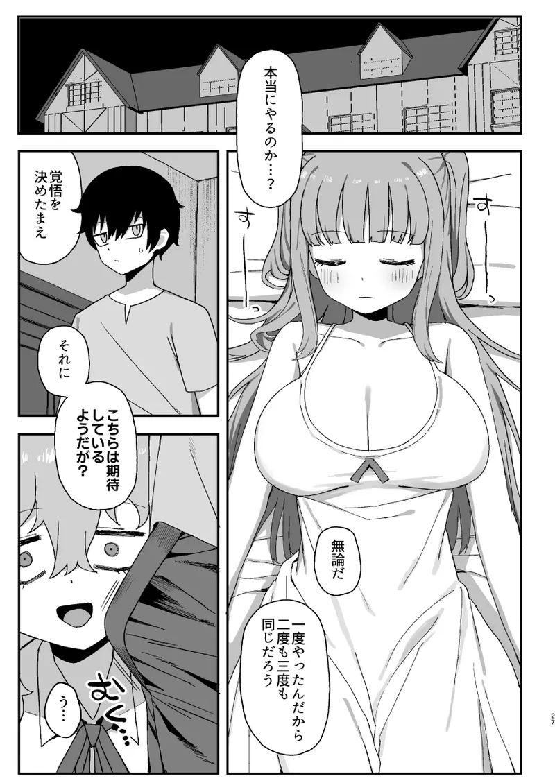 サキュバスが寝ている間に - page27