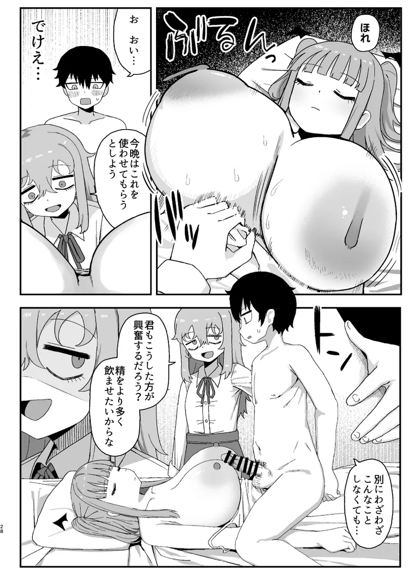 サキュバスが寝ている間に - page28