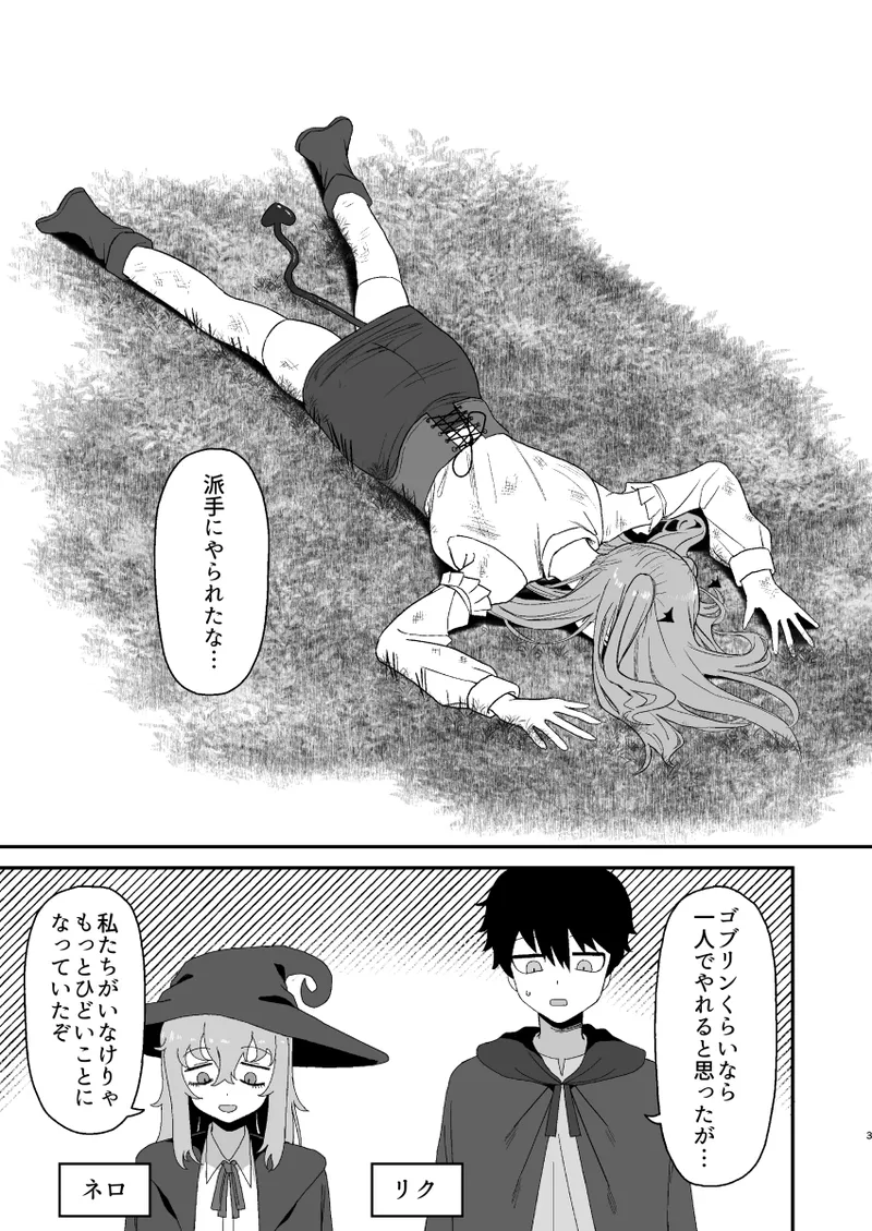 サキュバスが寝ている間に - page3