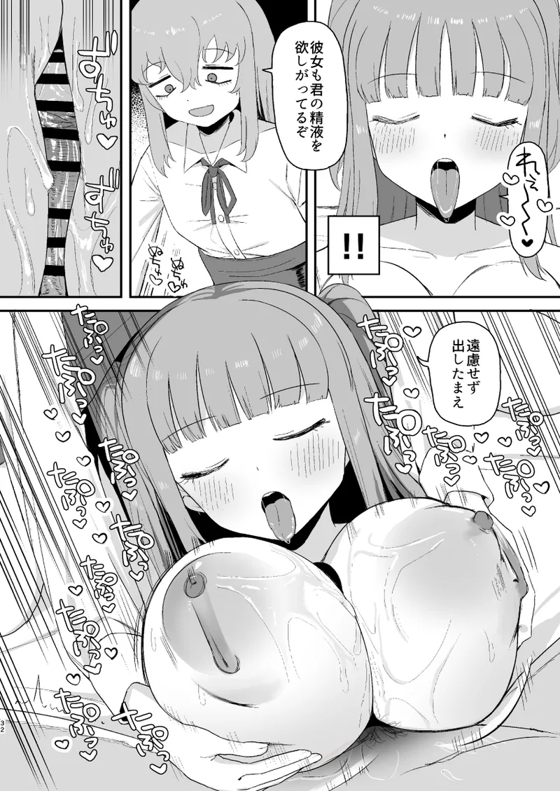 サキュバスが寝ている間に - page32