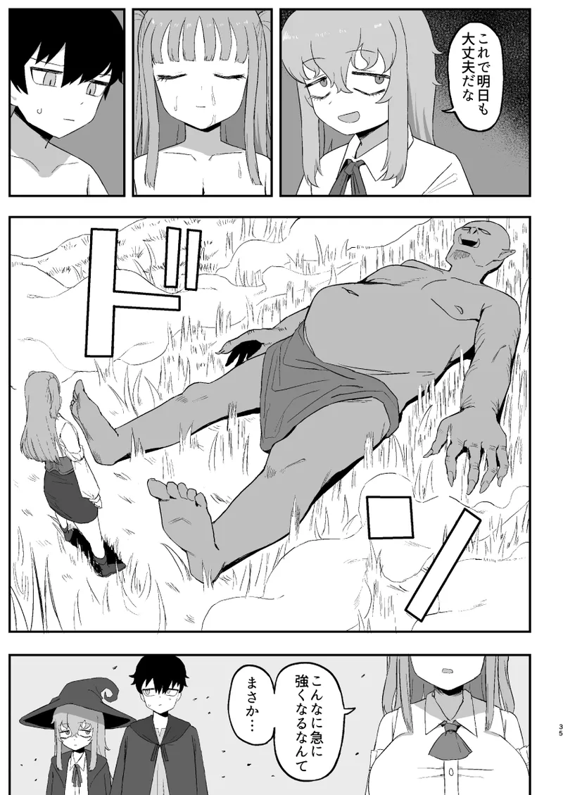 サキュバスが寝ている間に - page35