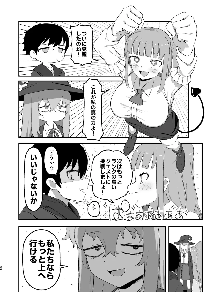 サキュバスが寝ている間に - page36