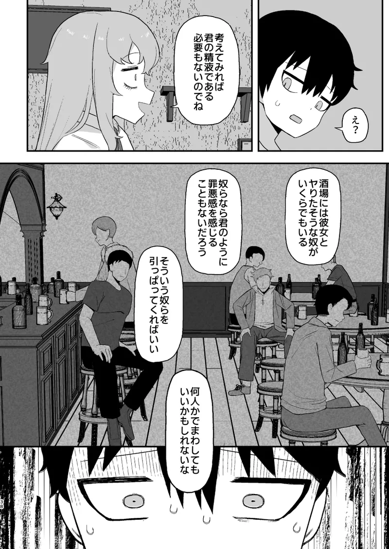 サキュバスが寝ている間に - page38