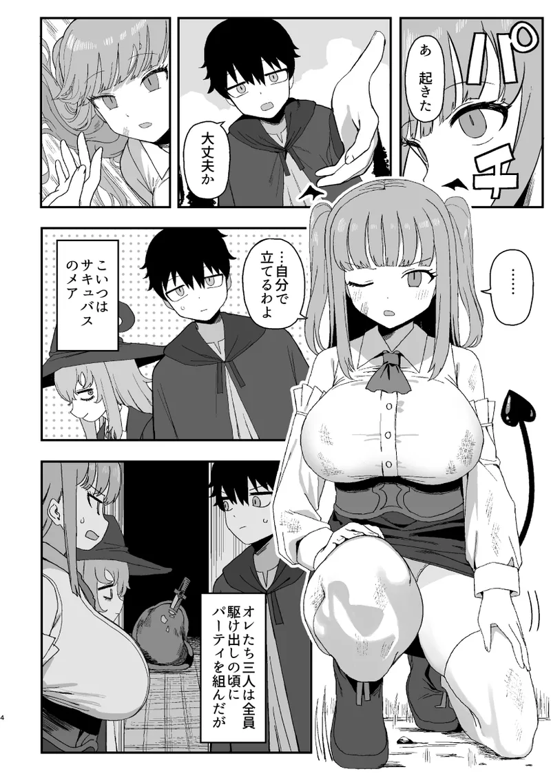 サキュバスが寝ている間に - page4