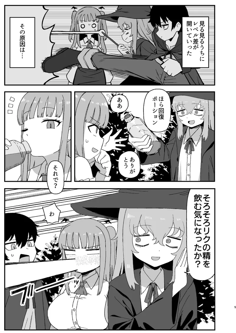 サキュバスが寝ている間に - page5