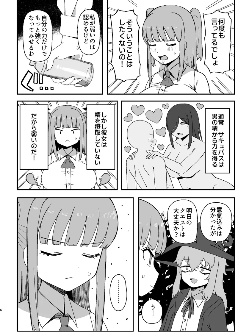 サキュバスが寝ている間に - page6