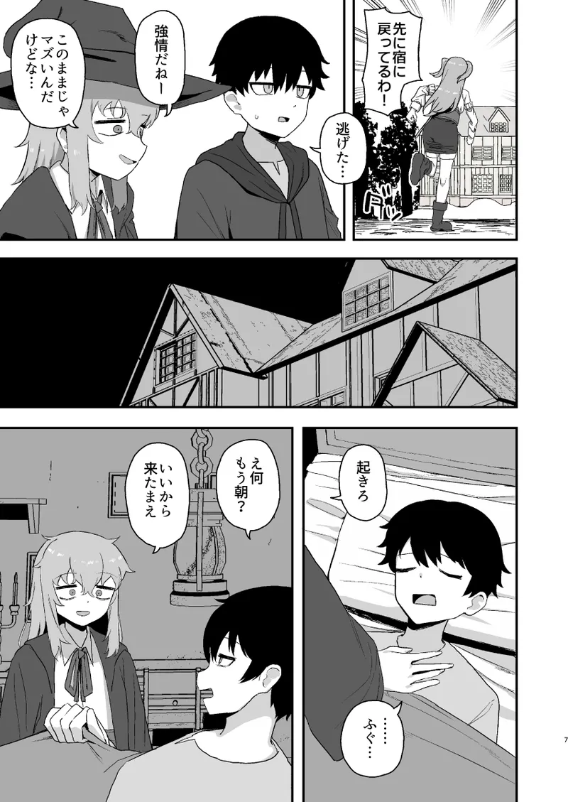サキュバスが寝ている間に - page7