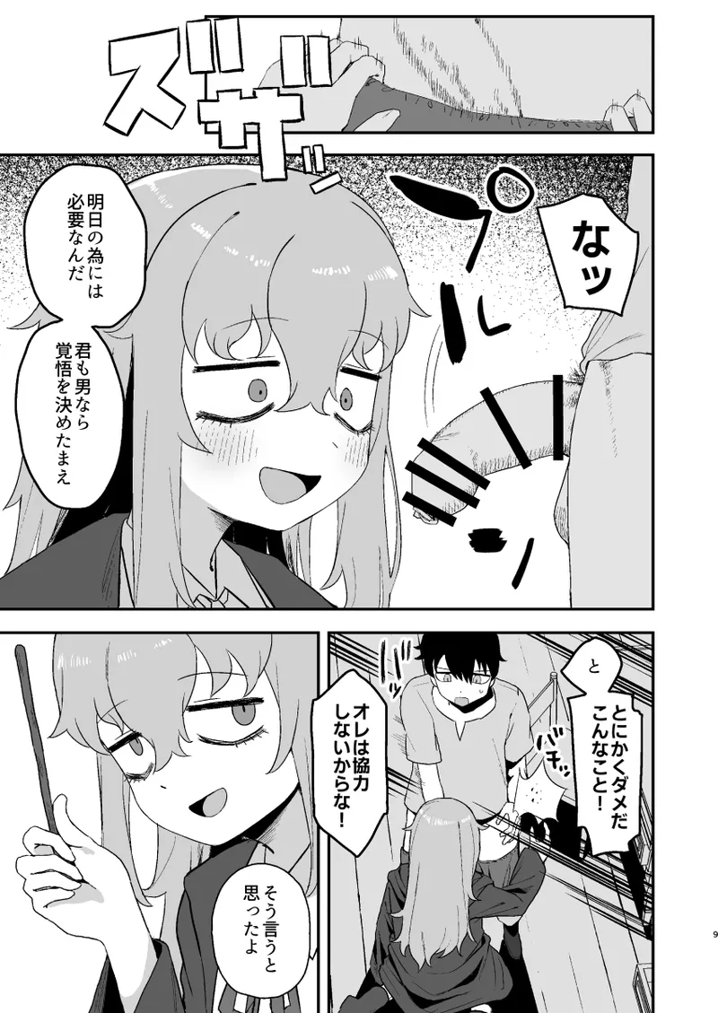 サキュバスが寝ている間に - page9