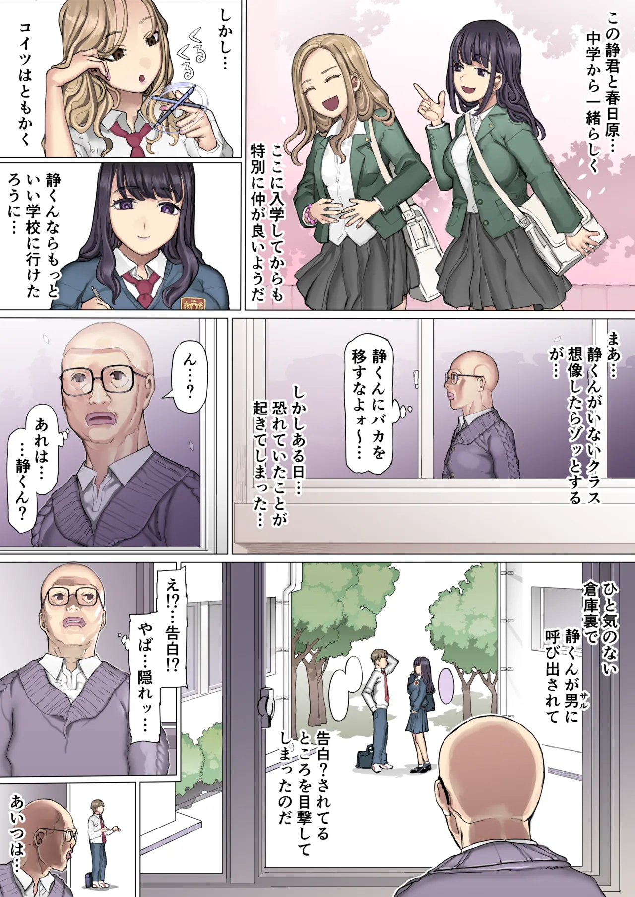 親友叩き潰し競争飼育生活 - page11