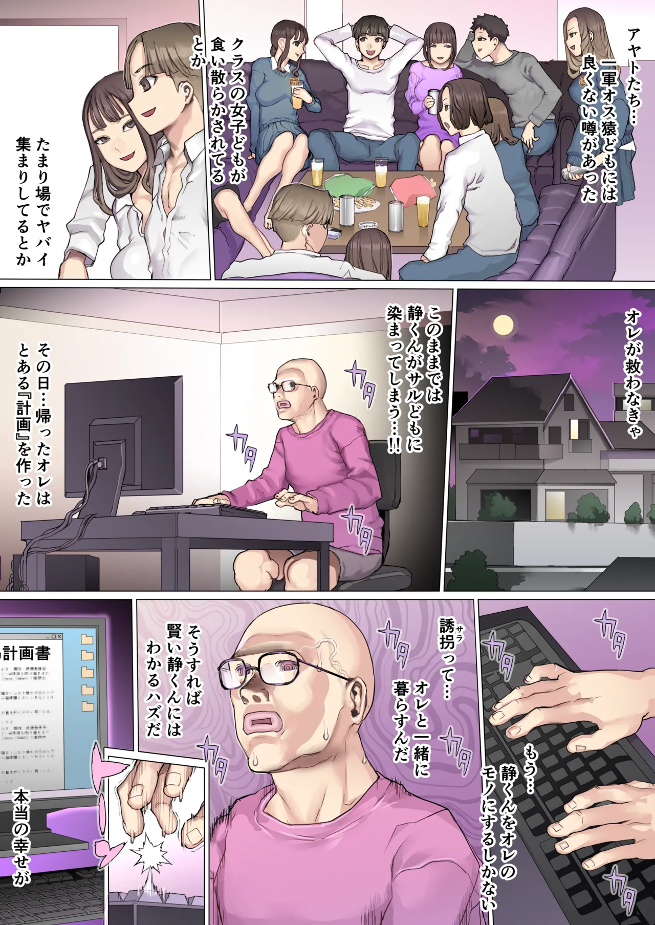 親友叩き潰し競争飼育生活 - page13