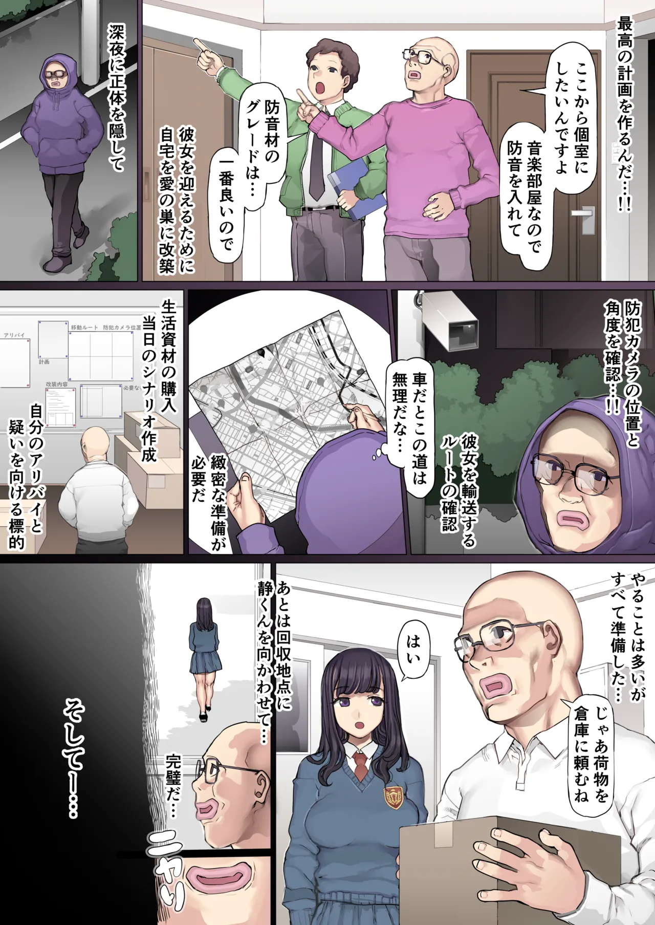親友叩き潰し競争飼育生活 - page14