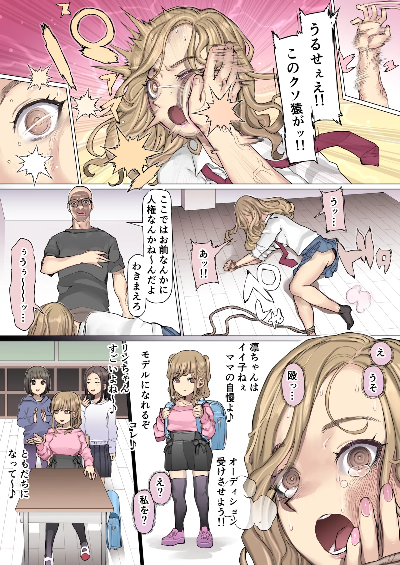 親友叩き潰し競争飼育生活 - page18