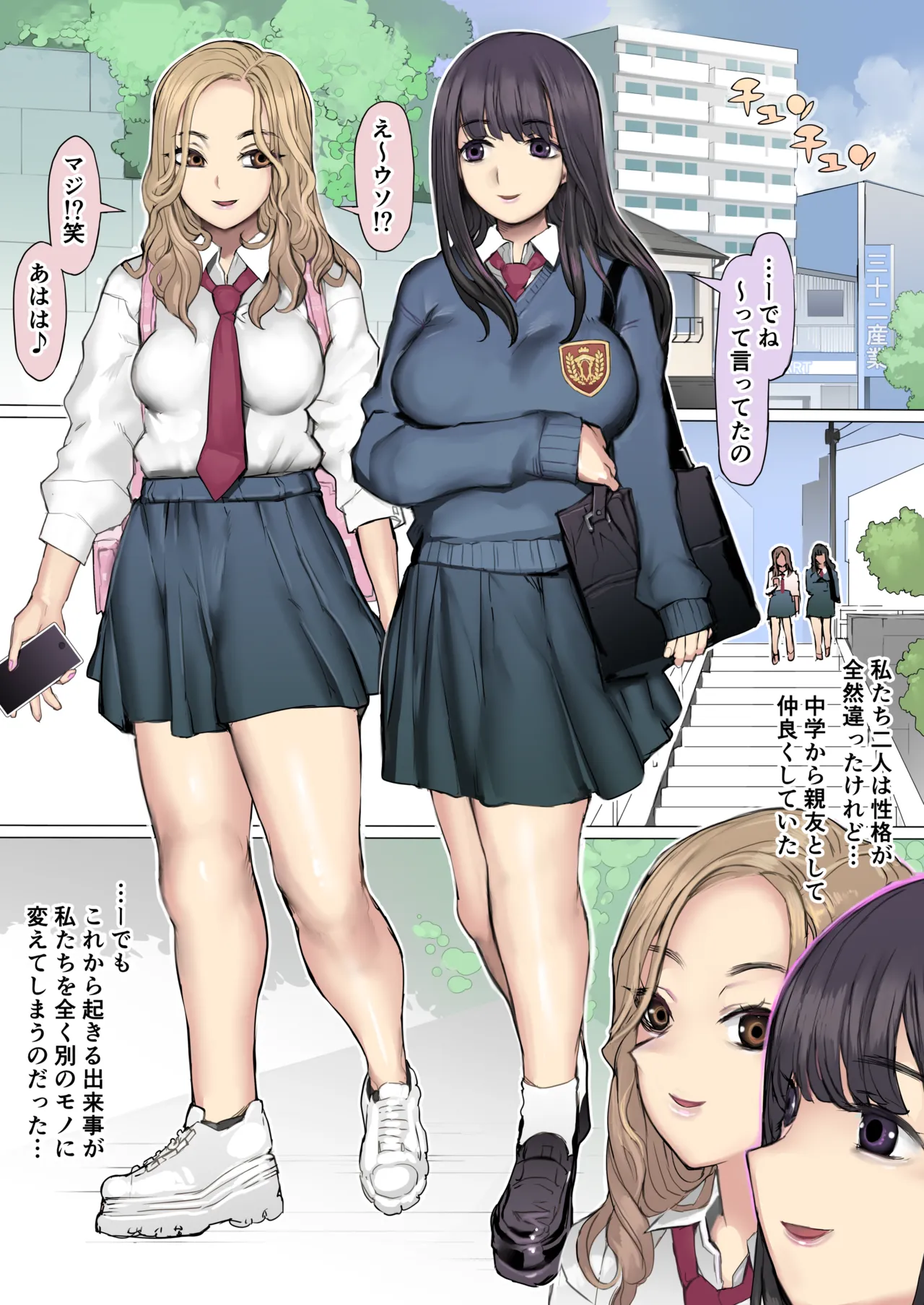 親友叩き潰し競争飼育生活 - page3