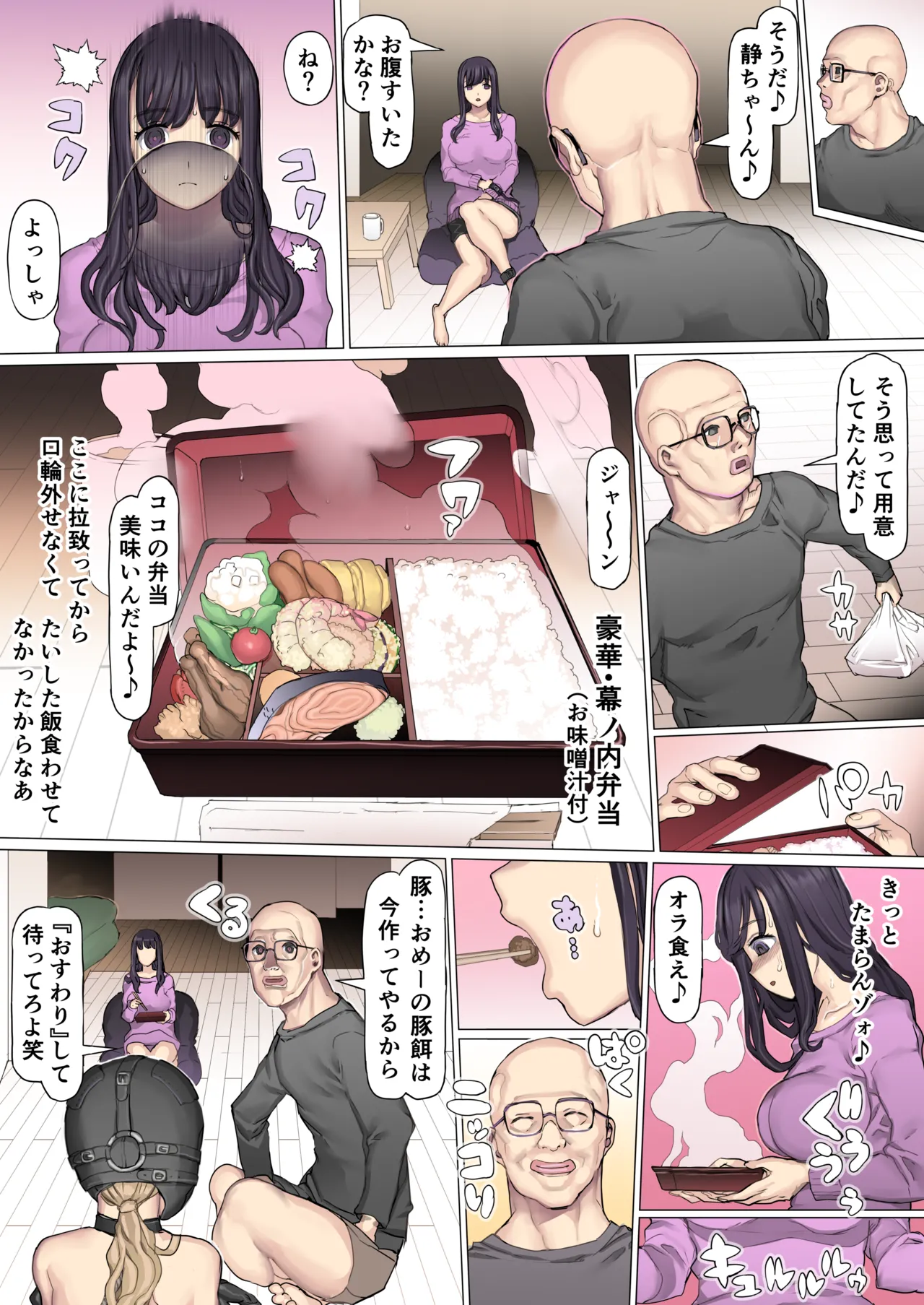 親友叩き潰し競争飼育生活 - page41