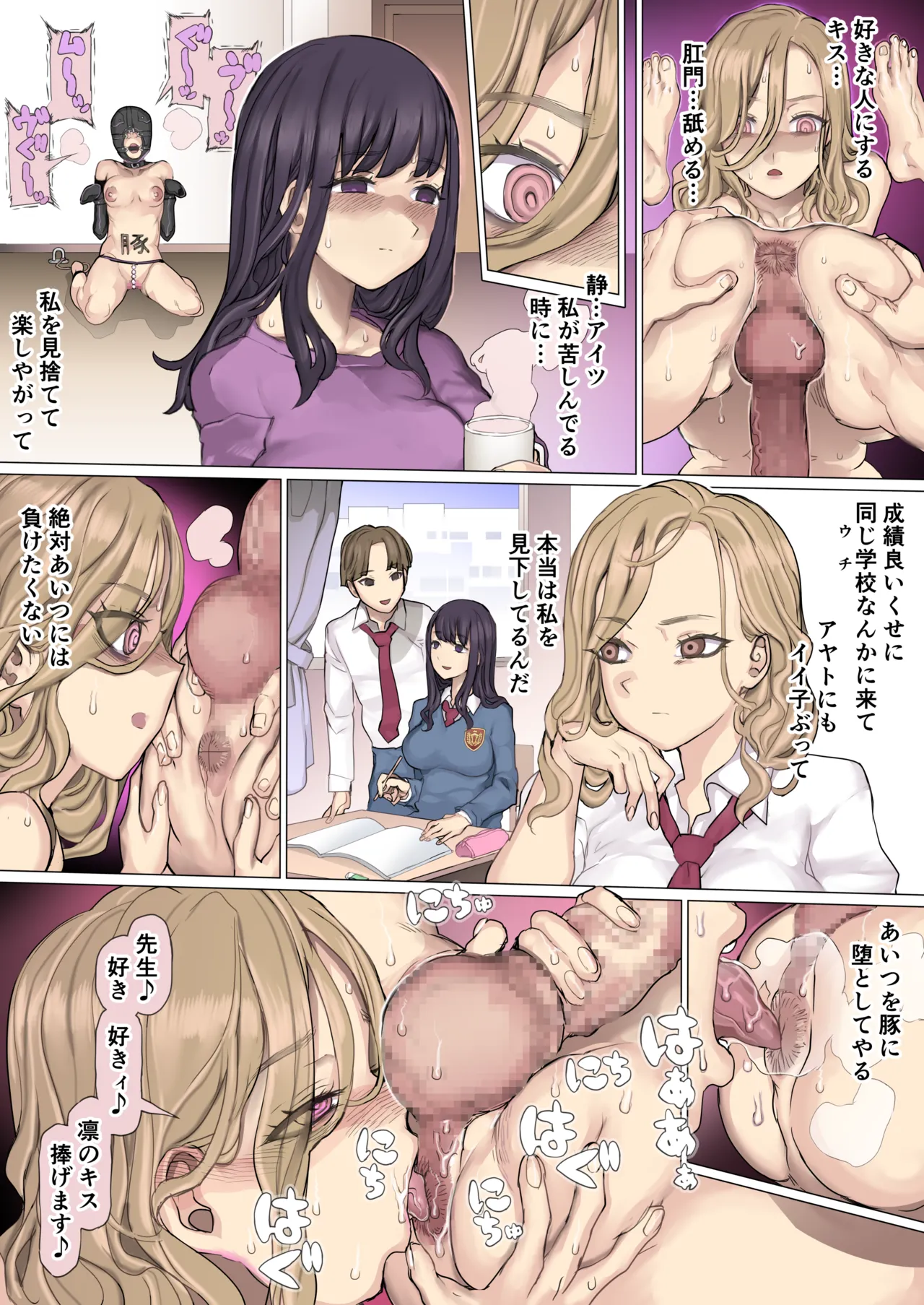 親友叩き潰し競争飼育生活 - page49