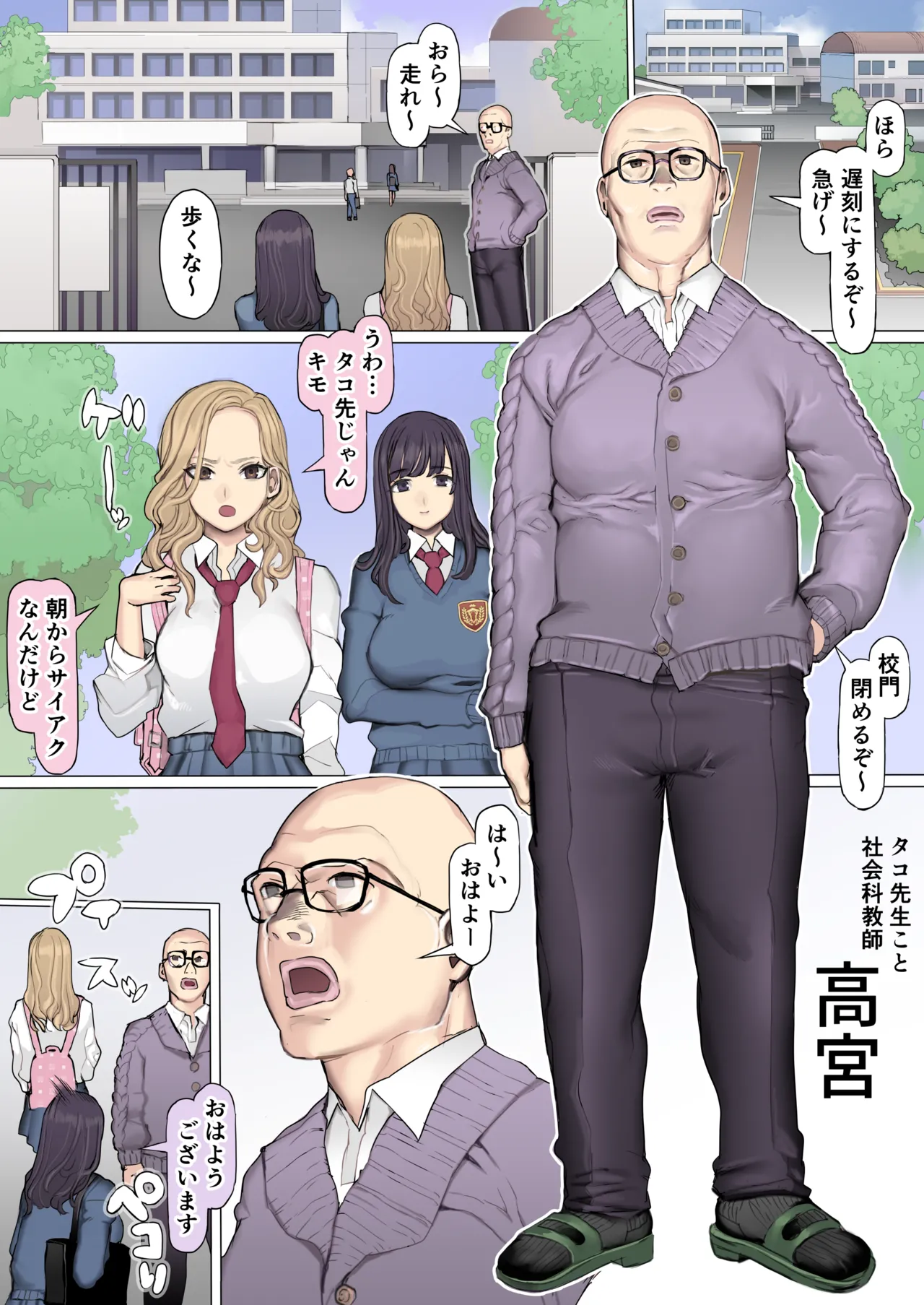 親友叩き潰し競争飼育生活 - page5
