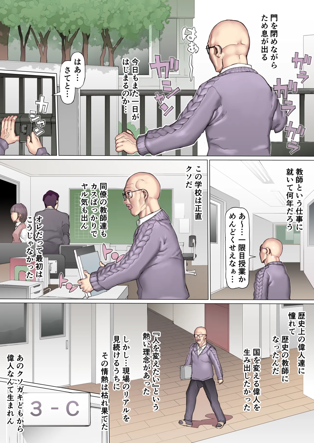 親友叩き潰し競争飼育生活 - page7