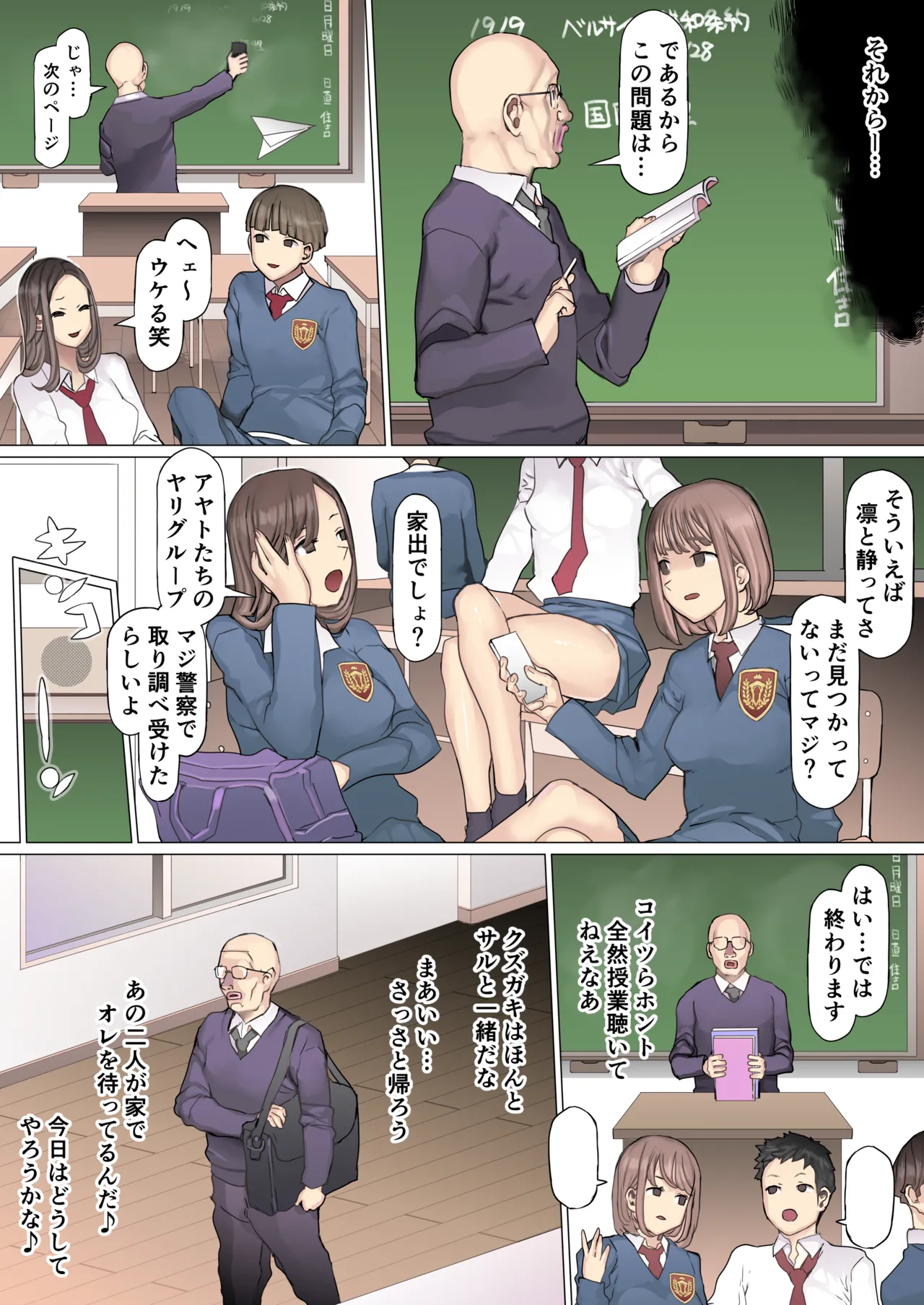 親友叩き潰し競争飼育生活 - page84