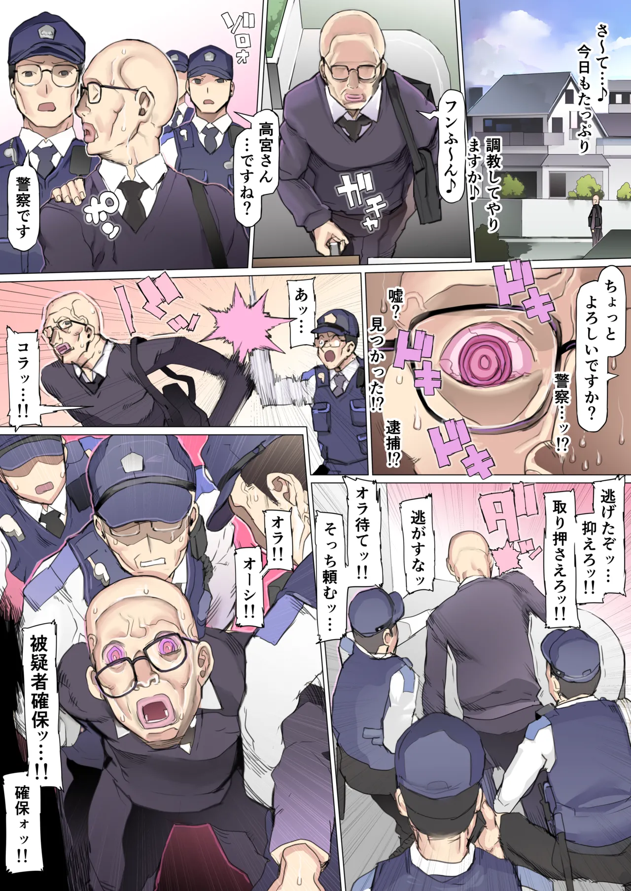 親友叩き潰し競争飼育生活 - page85