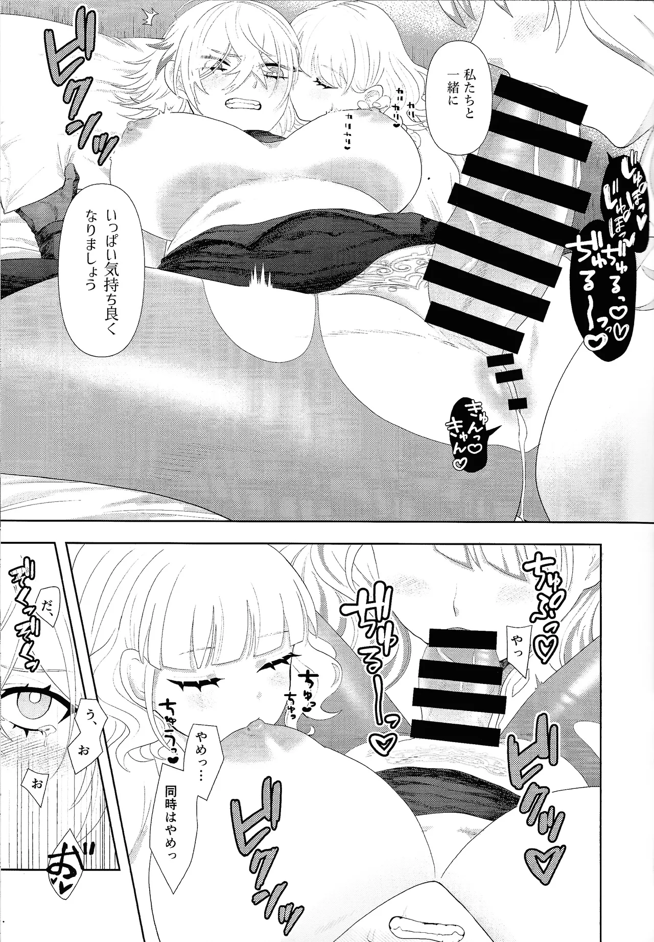 ディアベルsたちのデカい本2 - page12