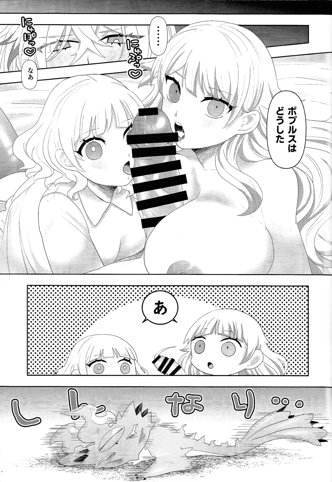 ディアベルsたちのデカい本2 - page22