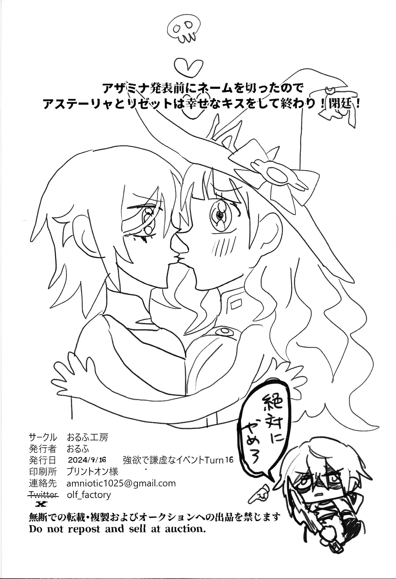 ディアベルsたちのデカい本2 - page25