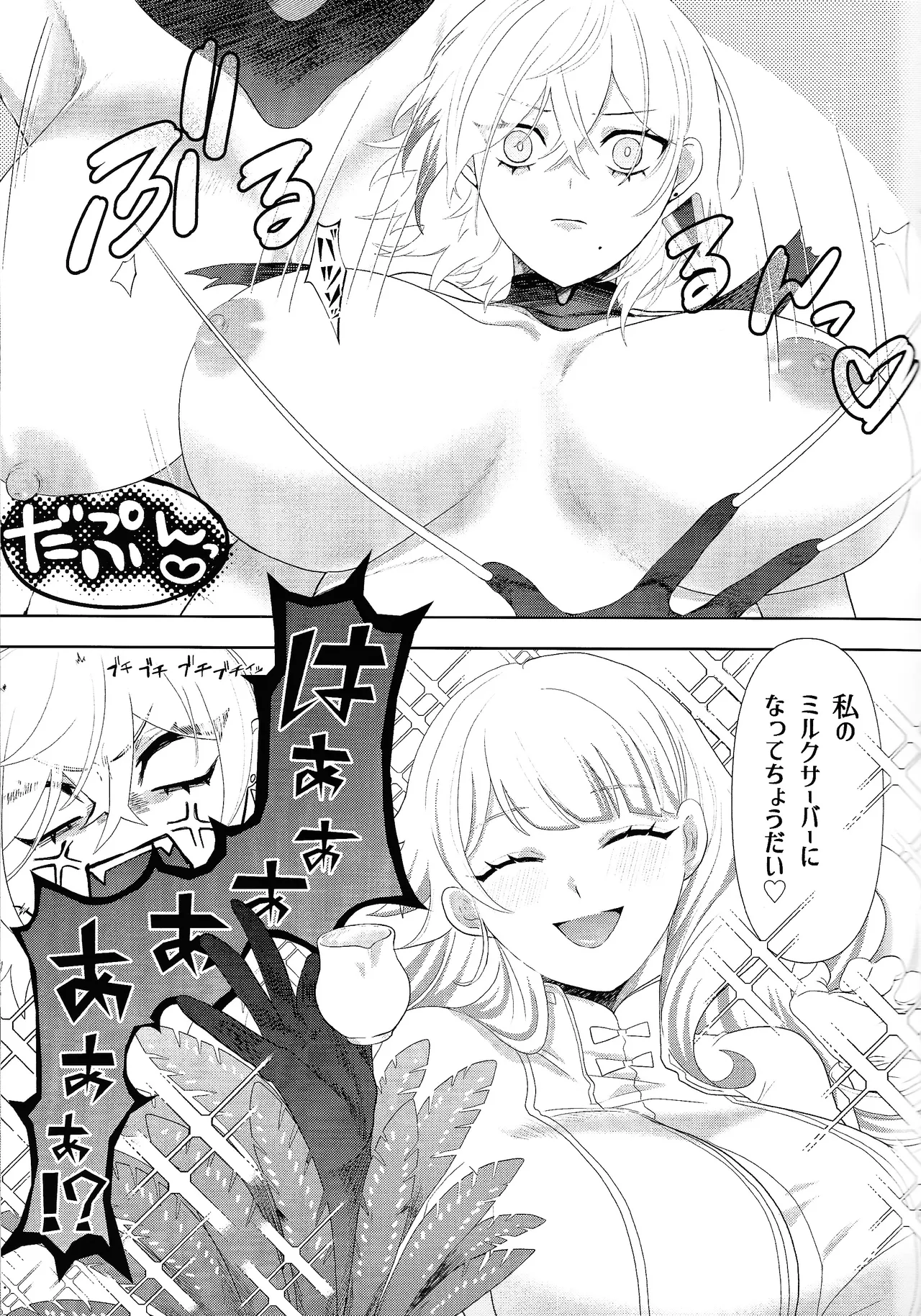 ディアベルsたちのデカい本2 - page6