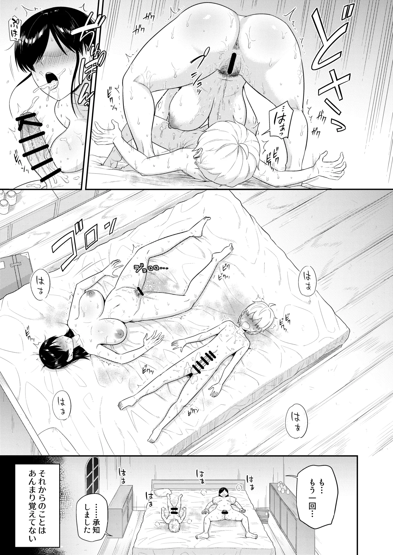 射精術師と娼婦の話 - page52