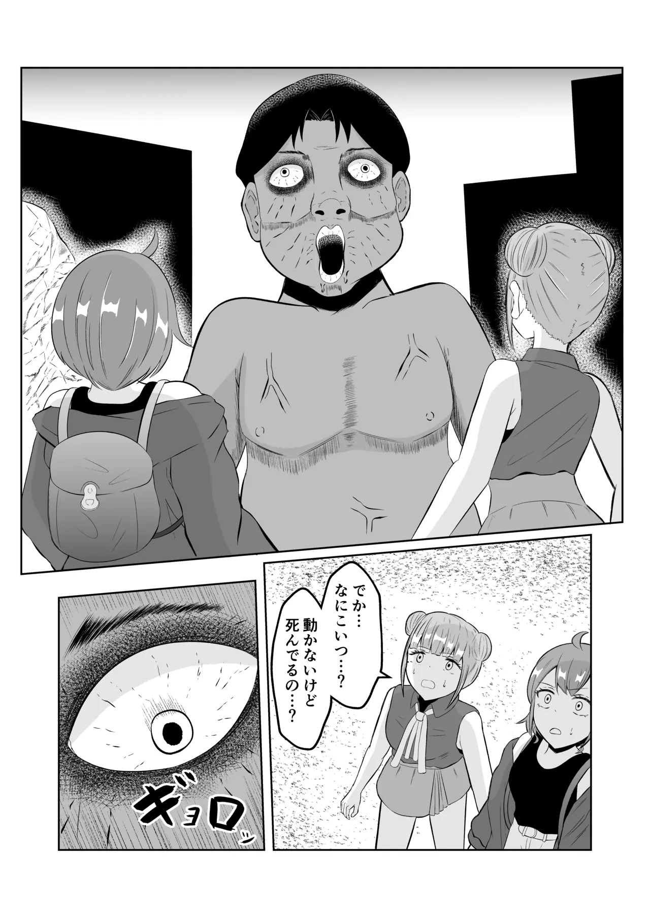 スワップ・オブ・ザ・デッド - page10