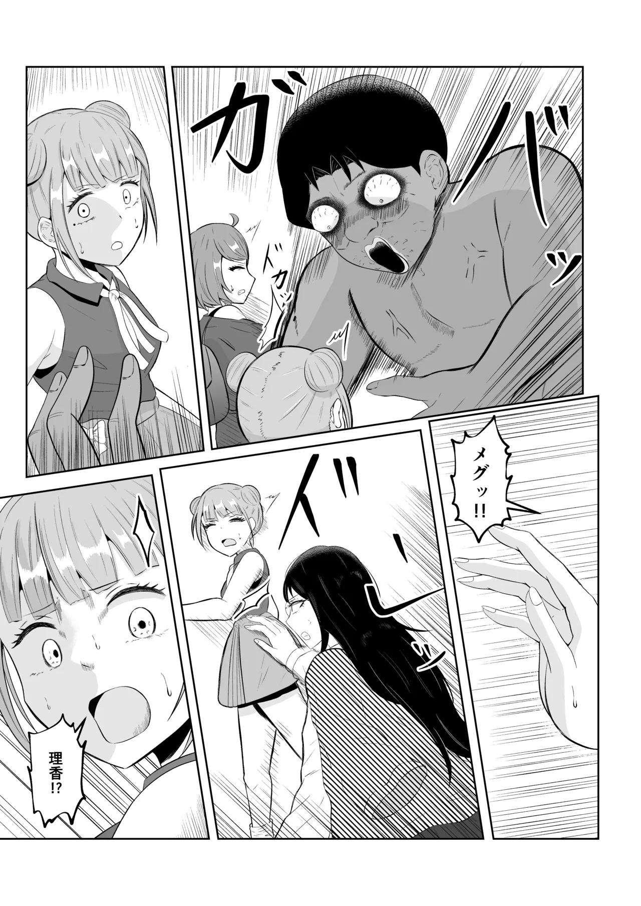 スワップ・オブ・ザ・デッド - page11