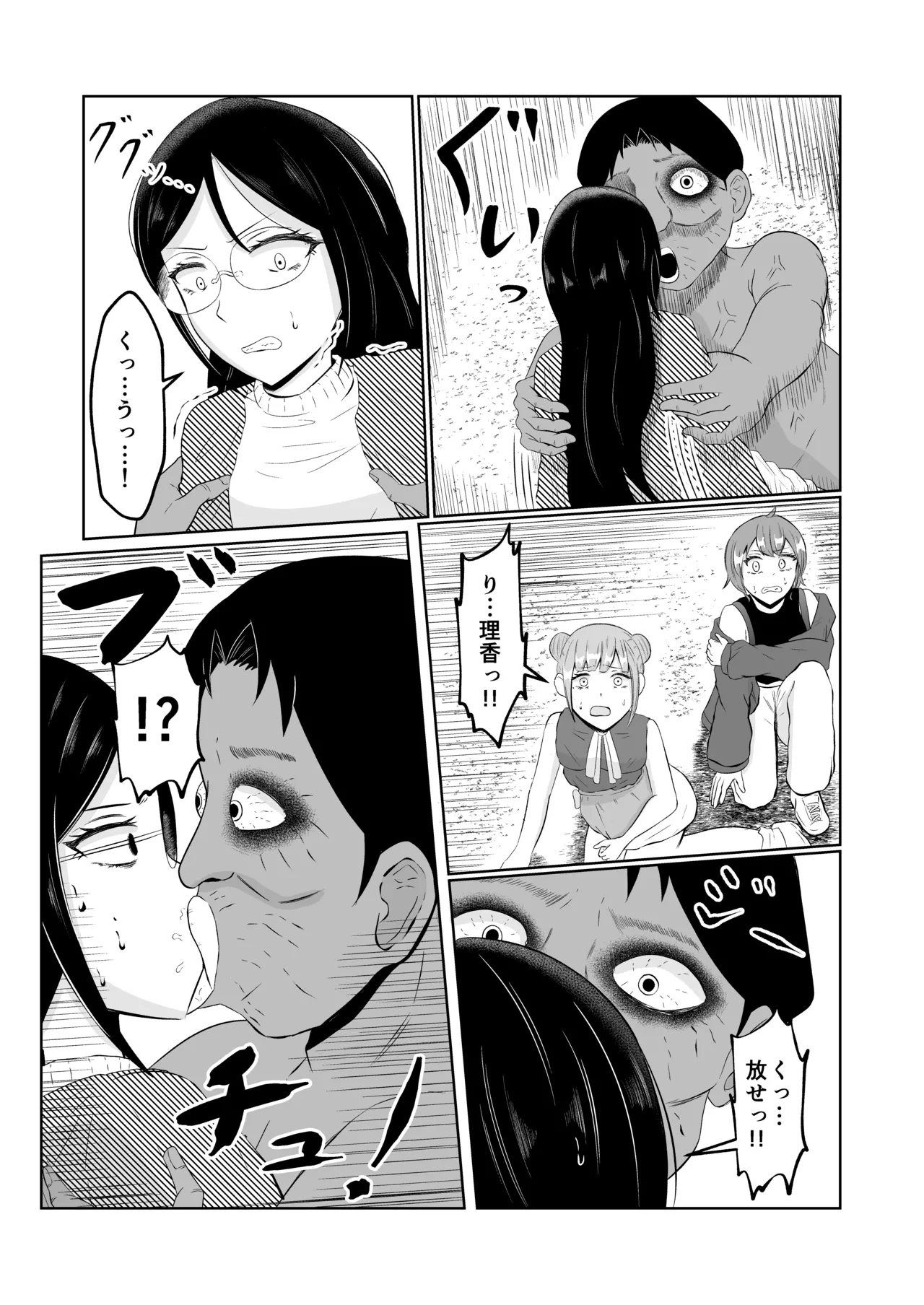 スワップ・オブ・ザ・デッド - page12