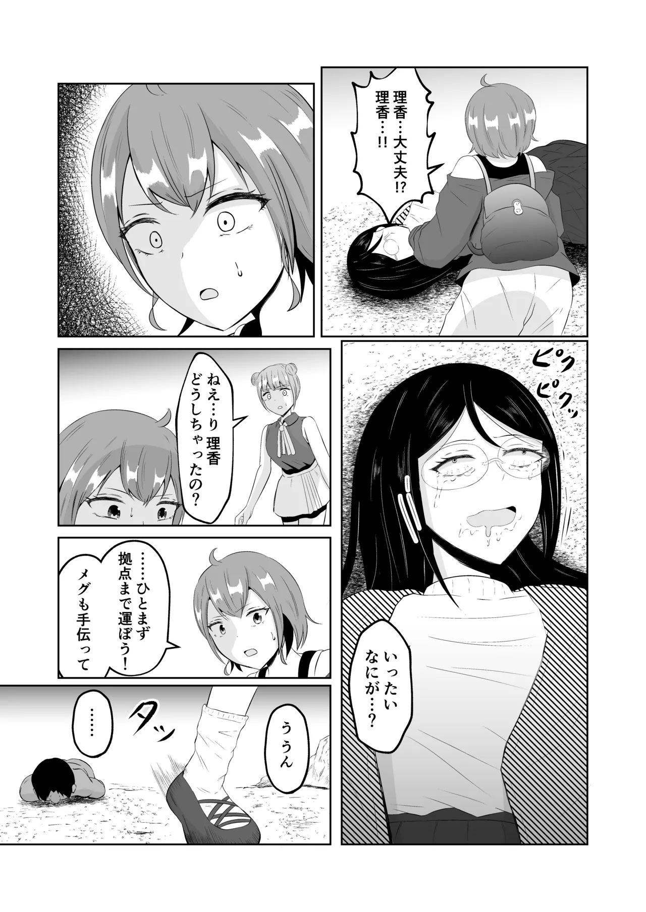 スワップ・オブ・ザ・デッド - page14