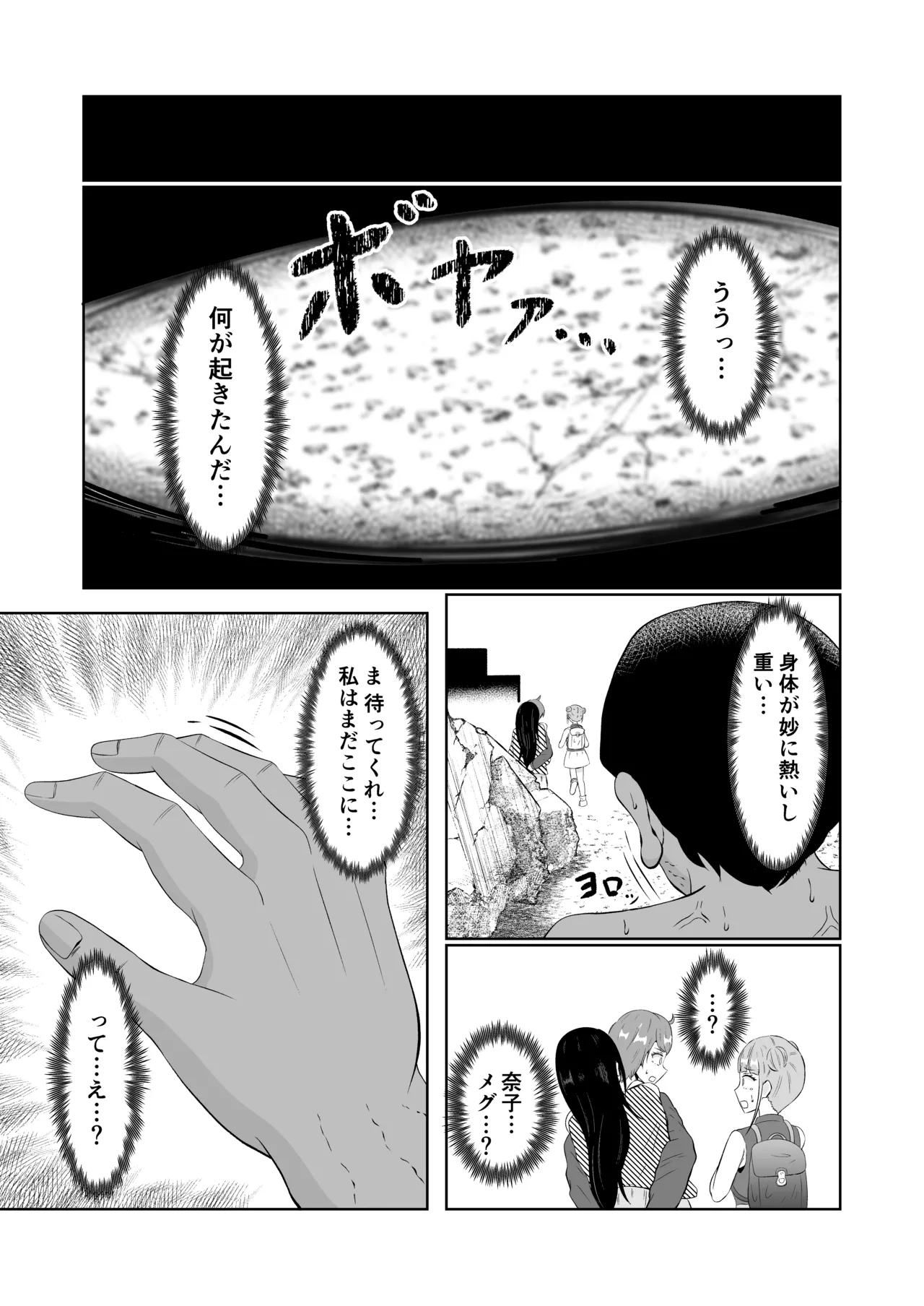 スワップ・オブ・ザ・デッド - page15