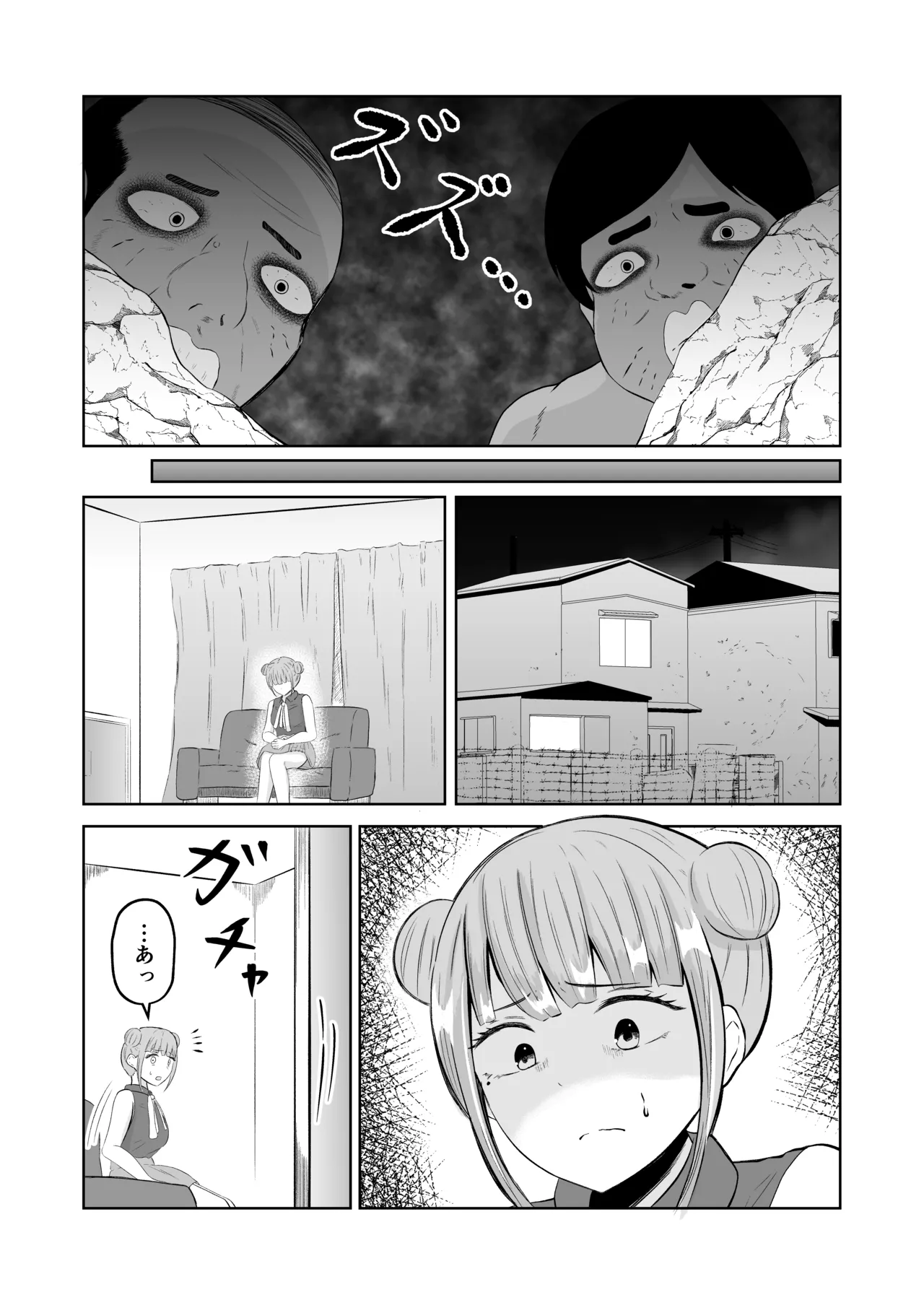 スワップ・オブ・ザ・デッド - page17