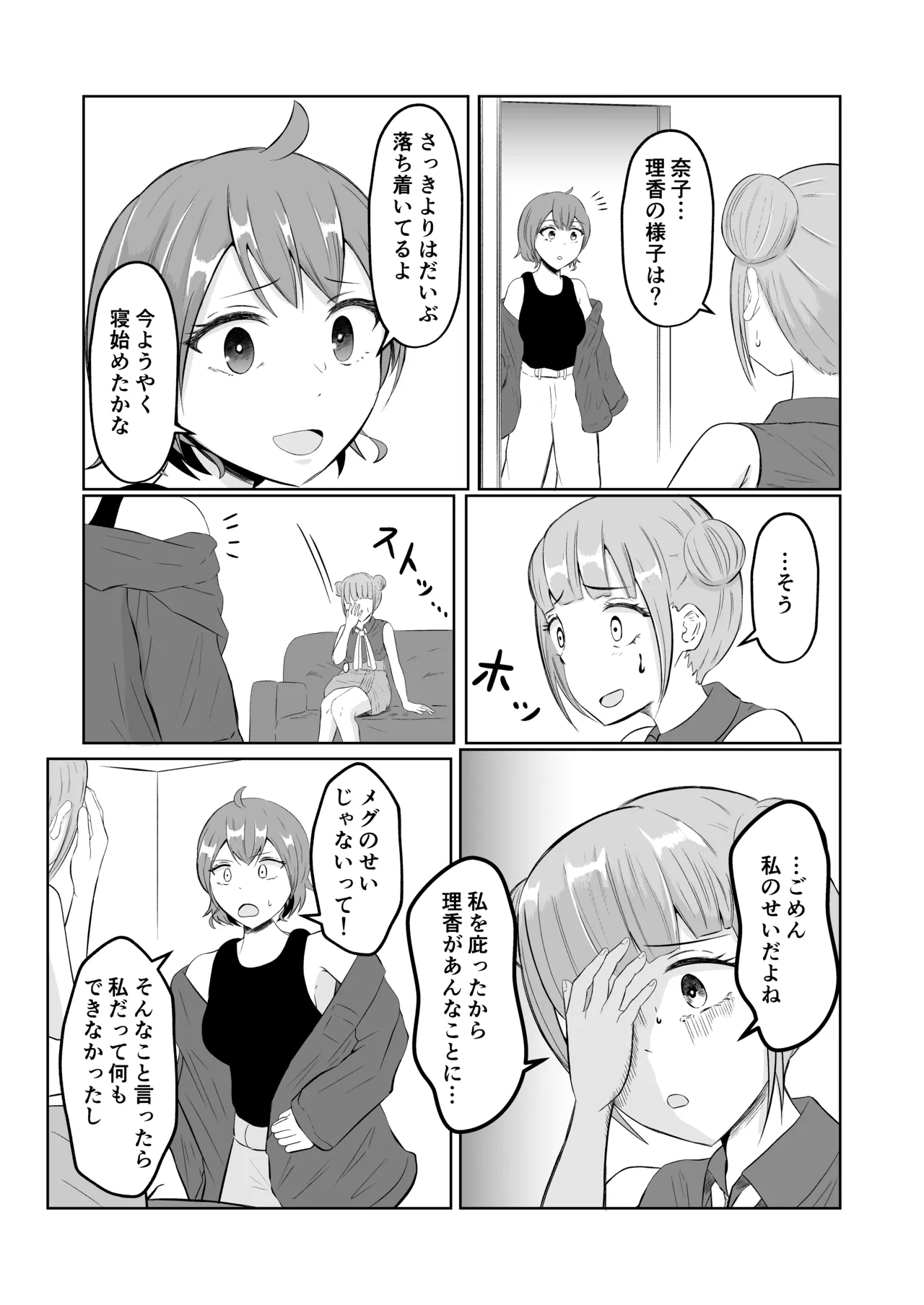 スワップ・オブ・ザ・デッド - page18