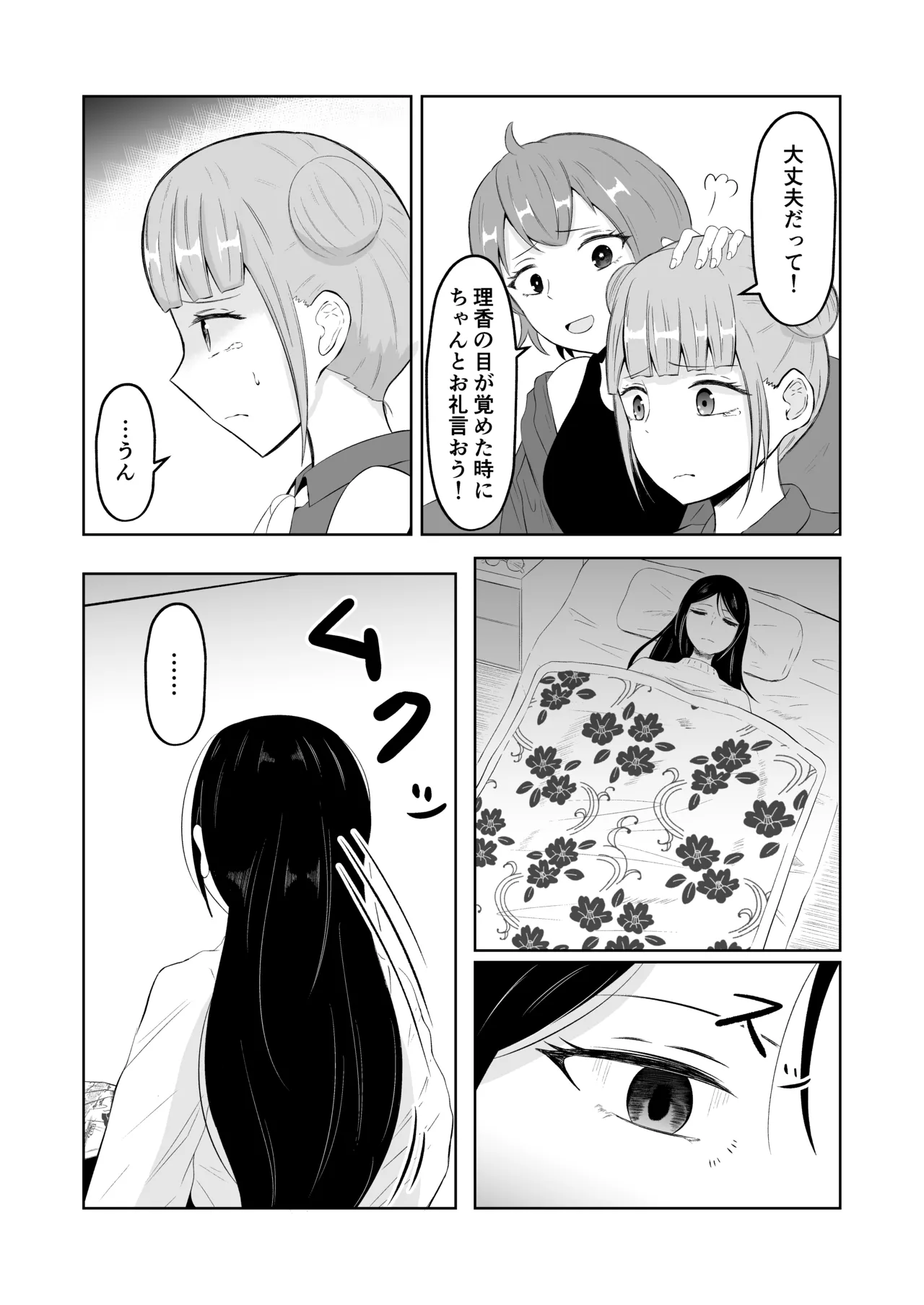 スワップ・オブ・ザ・デッド - page19