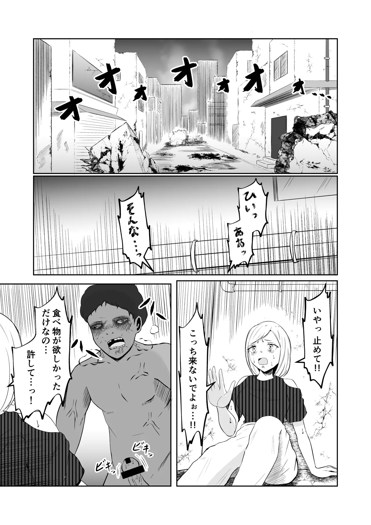 スワップ・オブ・ザ・デッド - page2
