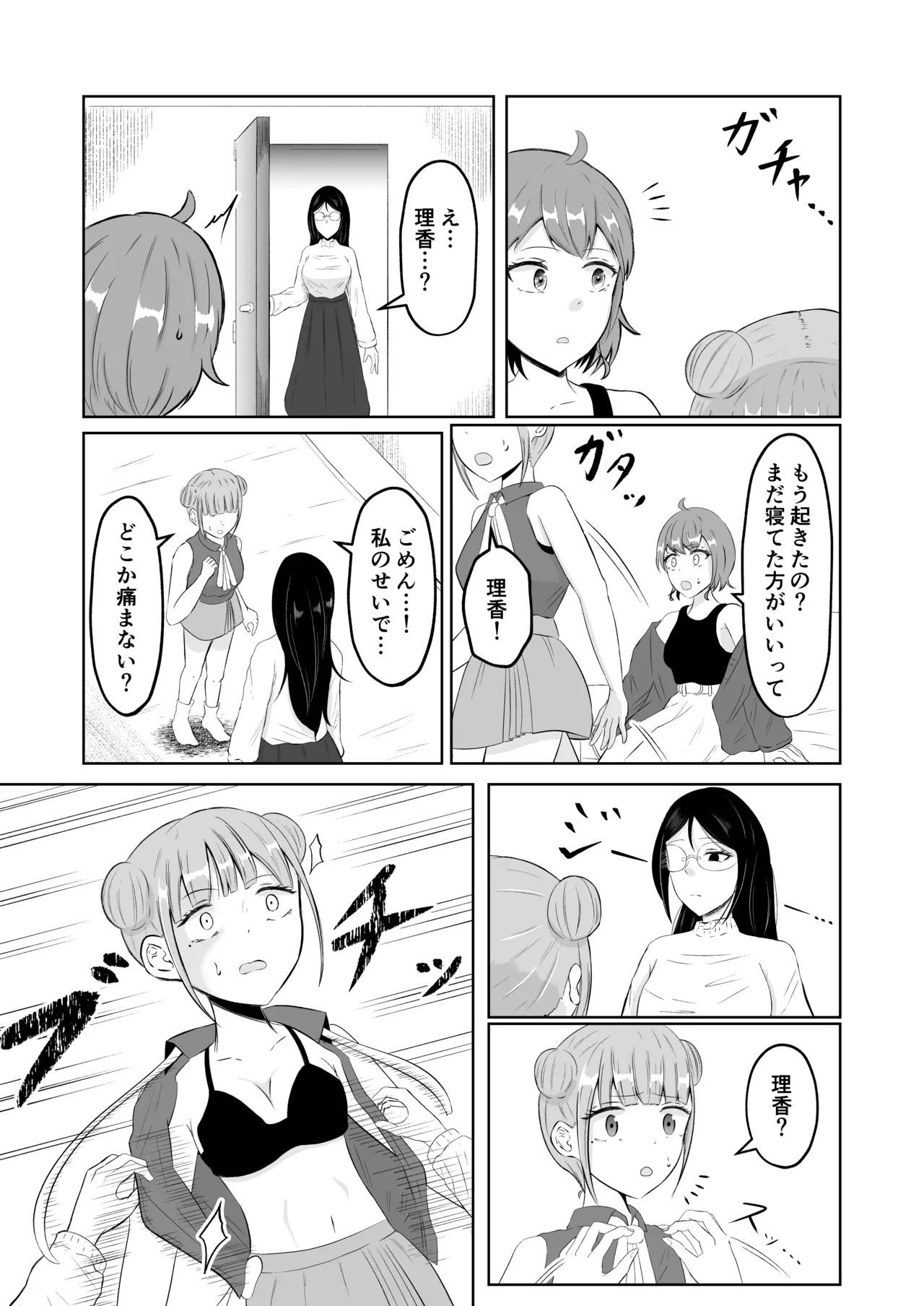 スワップ・オブ・ザ・デッド - page20