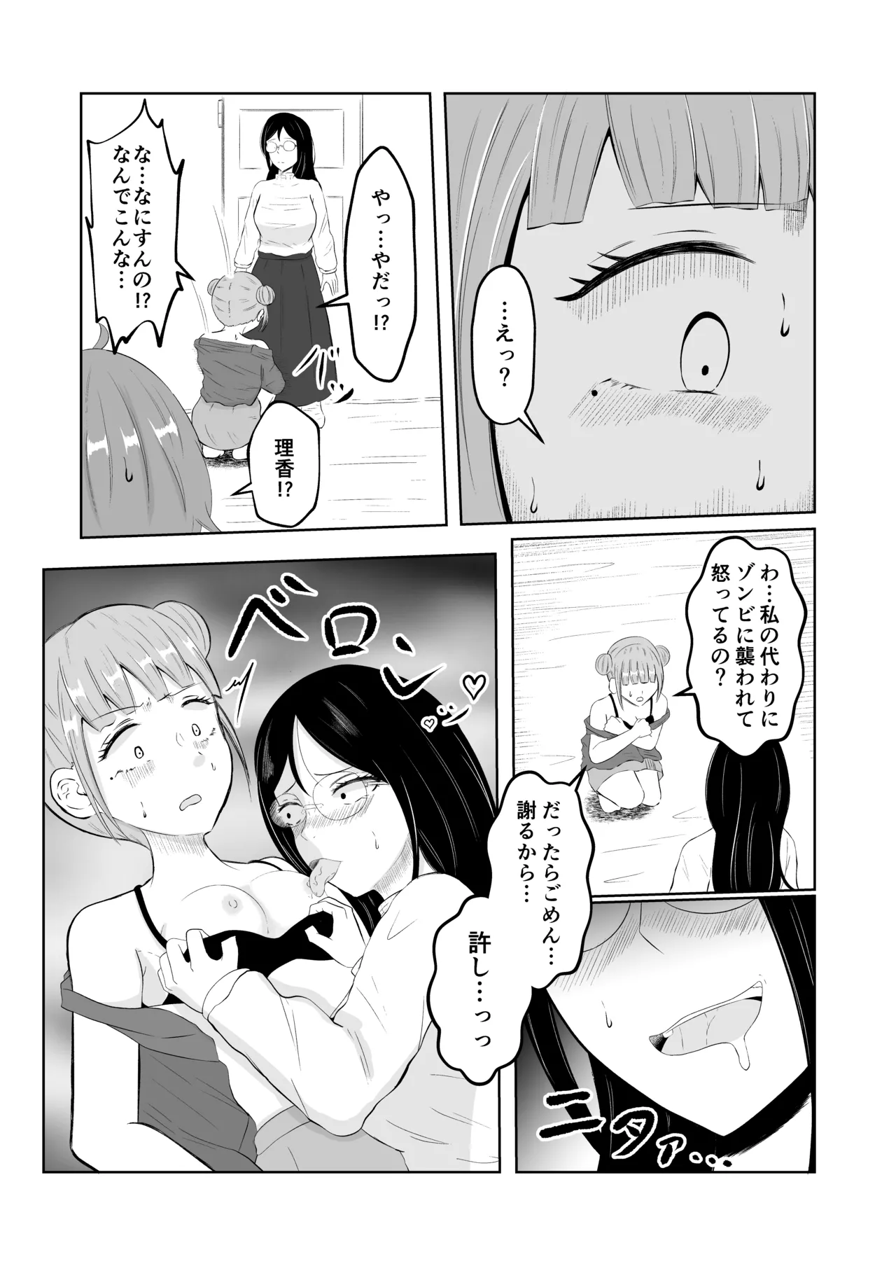 スワップ・オブ・ザ・デッド - page21