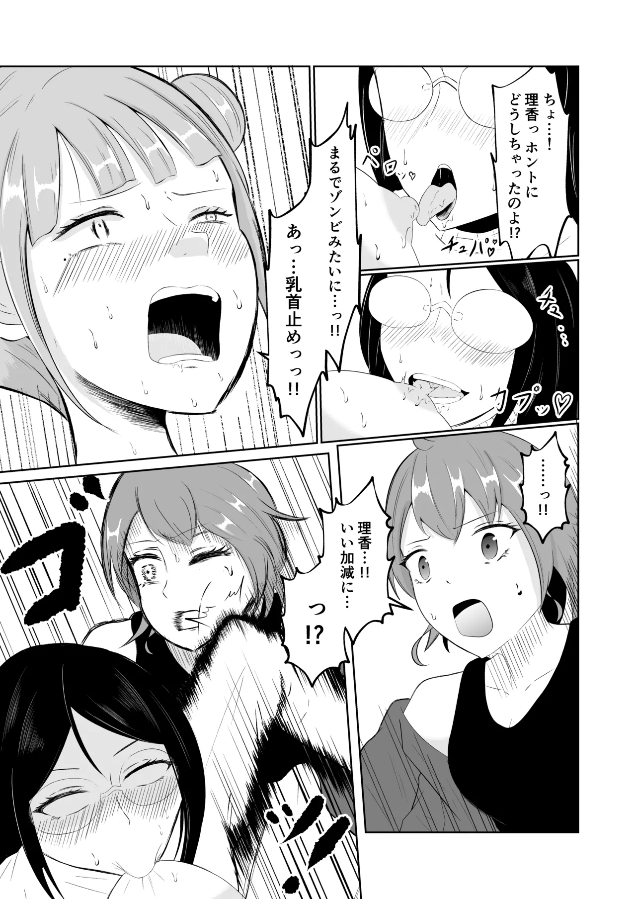 スワップ・オブ・ザ・デッド - page22