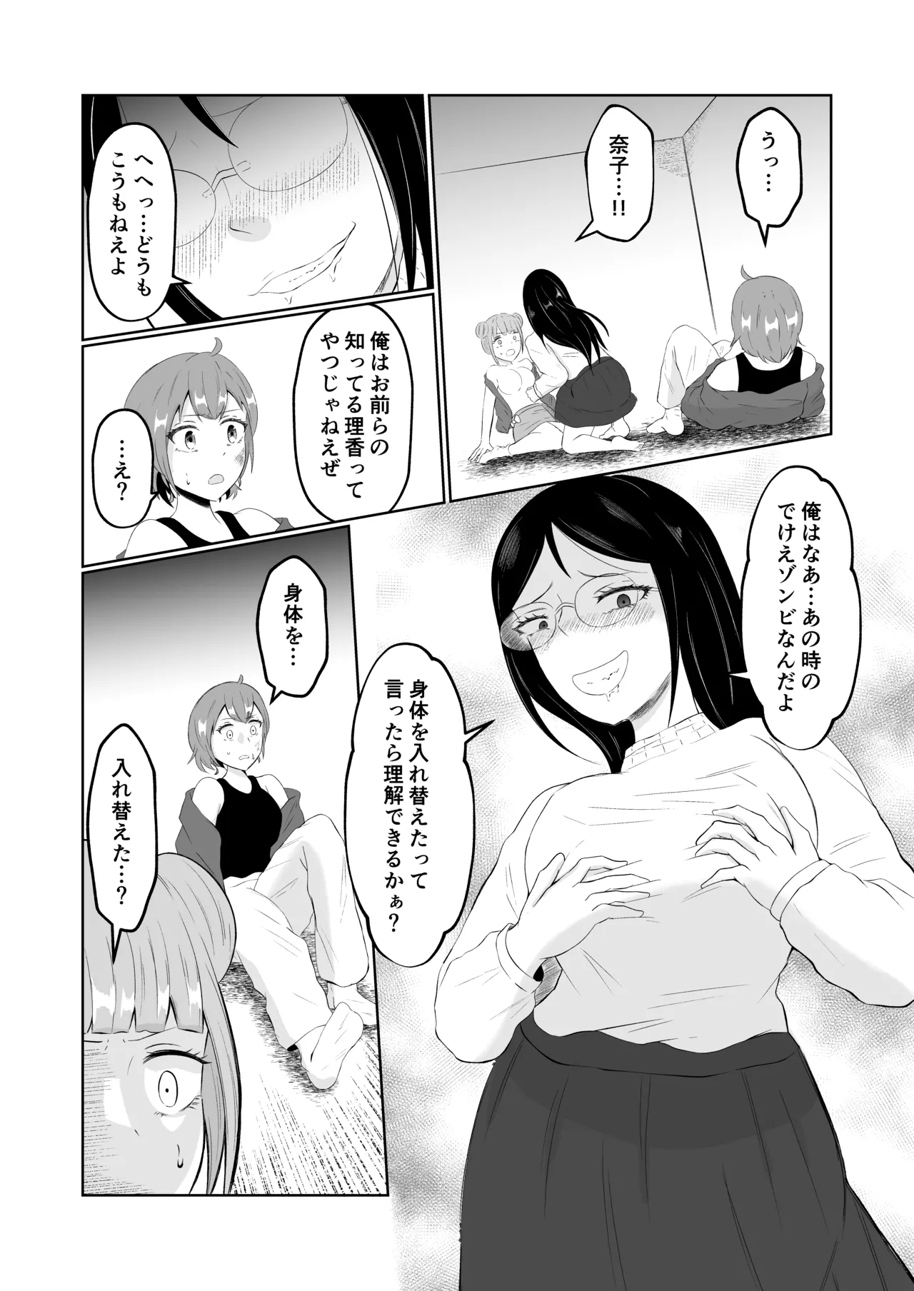 スワップ・オブ・ザ・デッド - page23